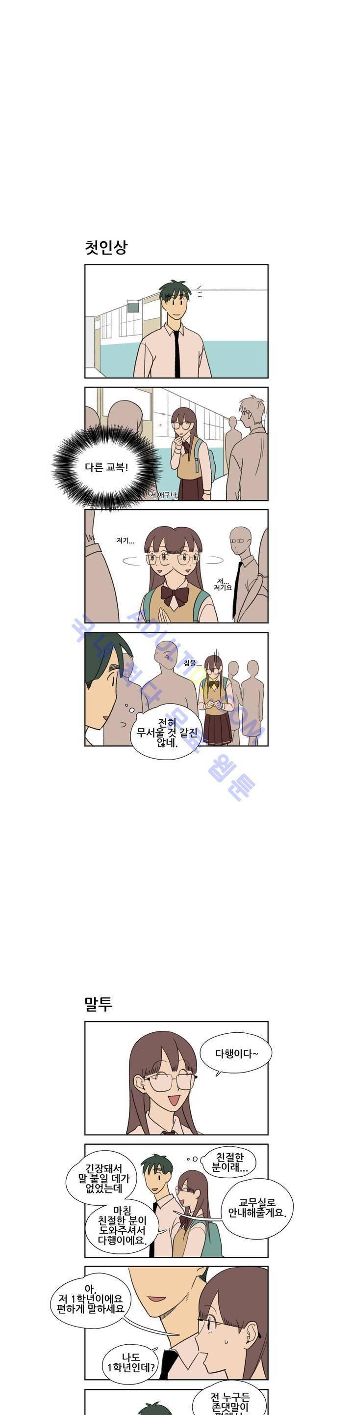 환생고딩 33화 2