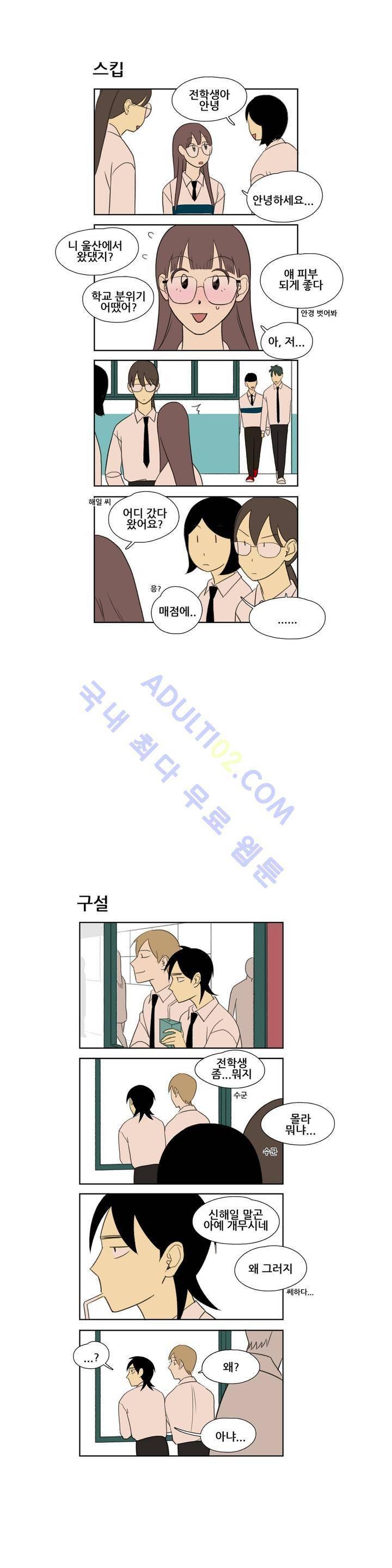 환생고딩 33화 8