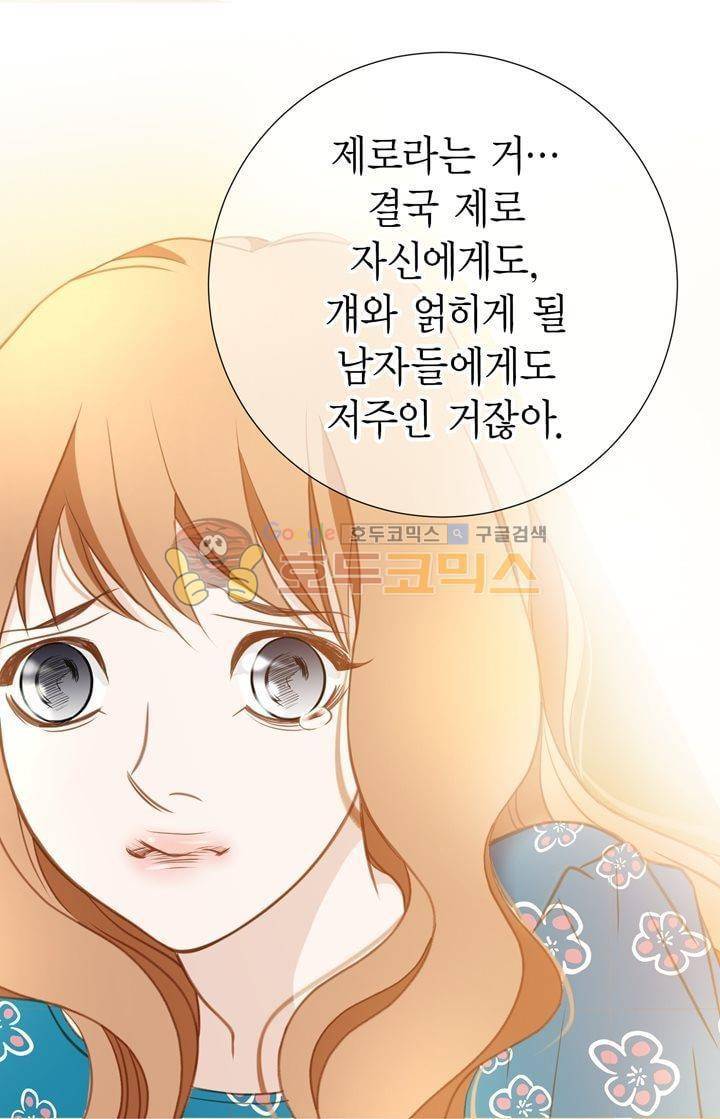 부딪치다 9화 3