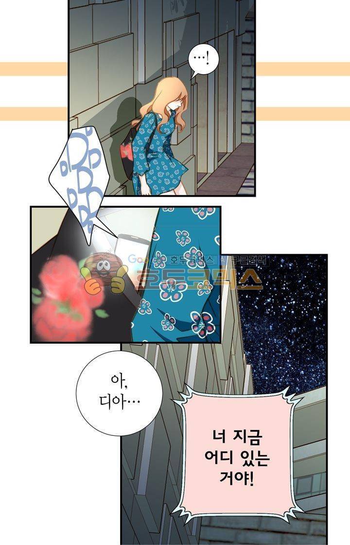 부딪치다 9화 5