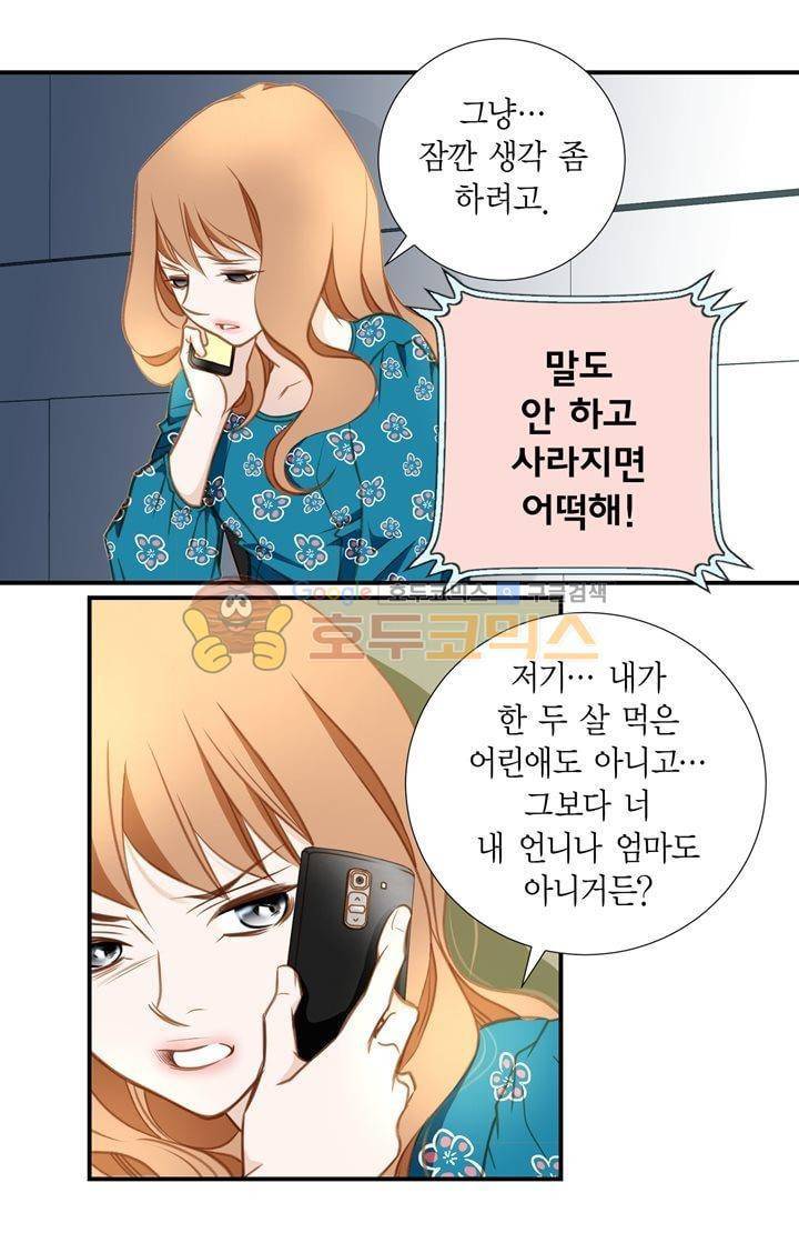 부딪치다 9화 6