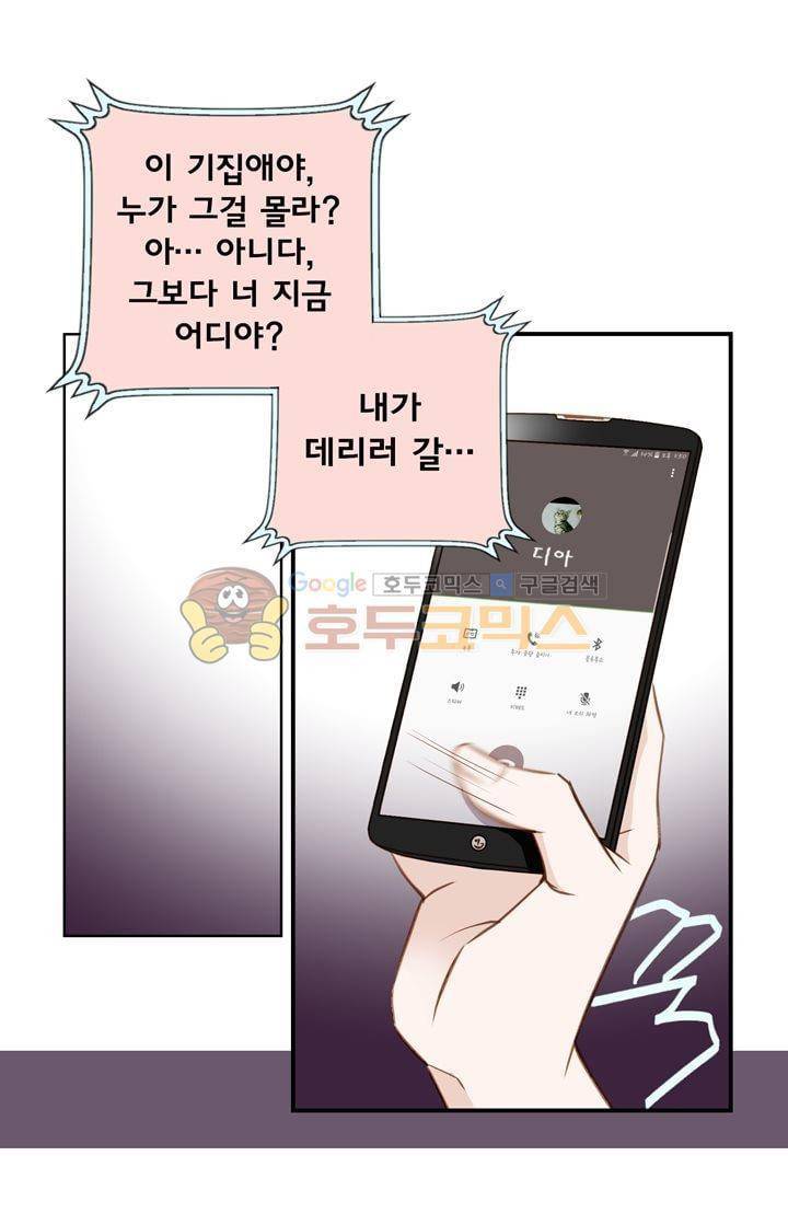 부딪치다 9화 7