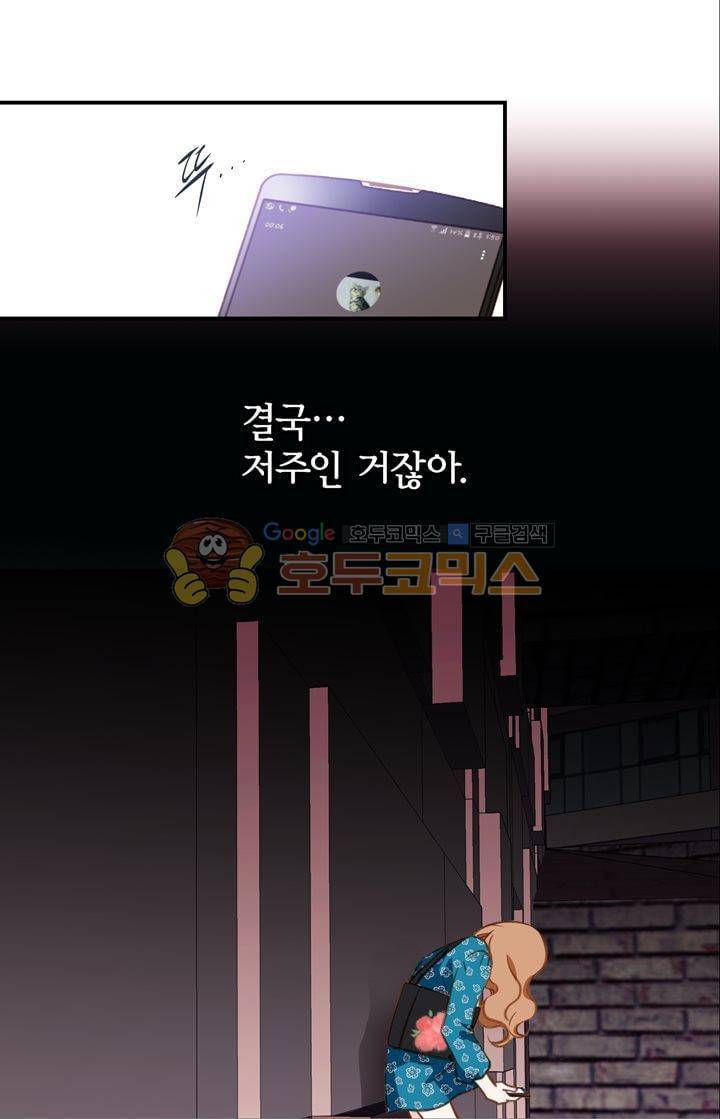 부딪치다 9화 8