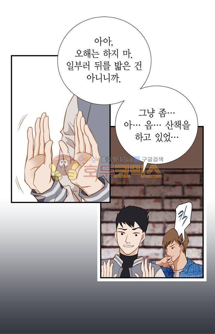 부딪치다 9화 10