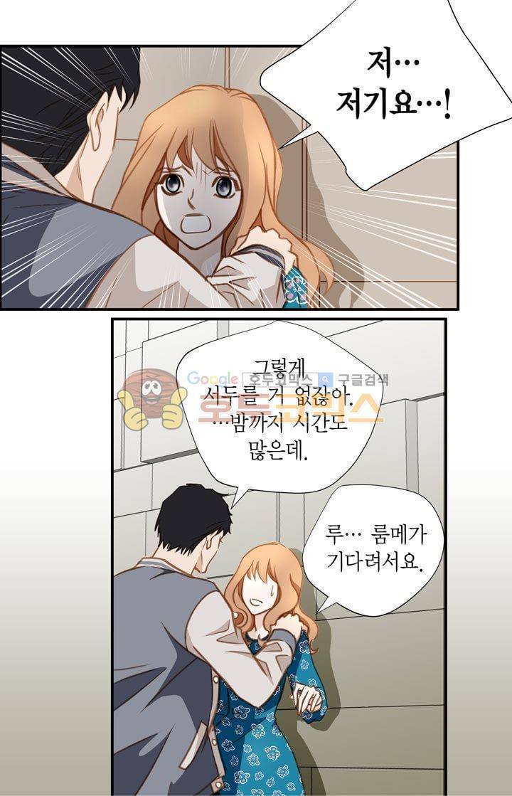 부딪치다 9화 12