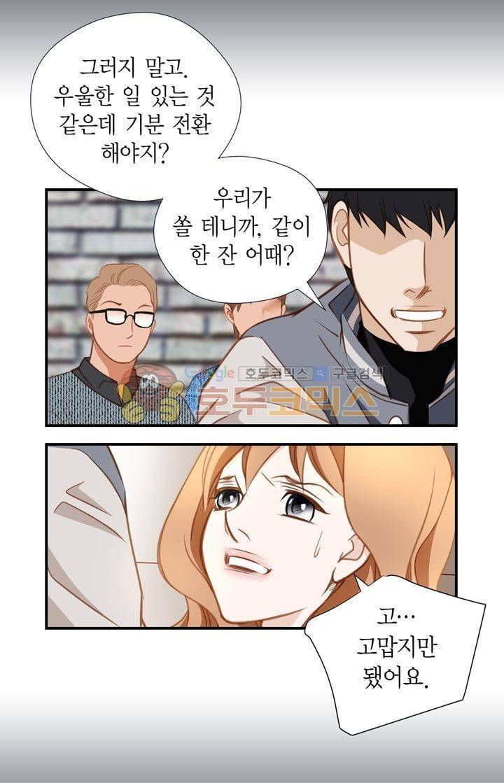 부딪치다 9화 13