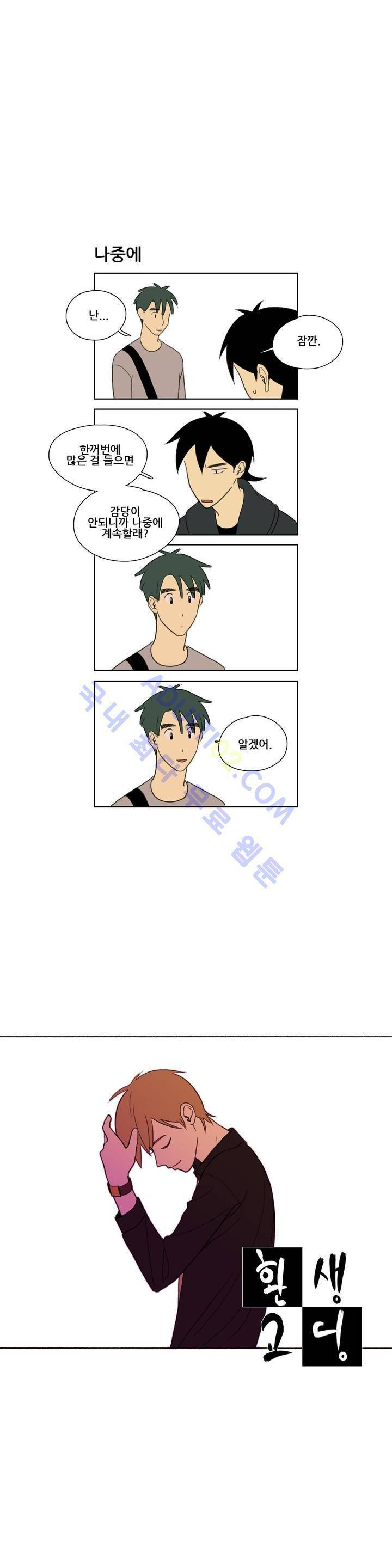환생고딩 47화 2