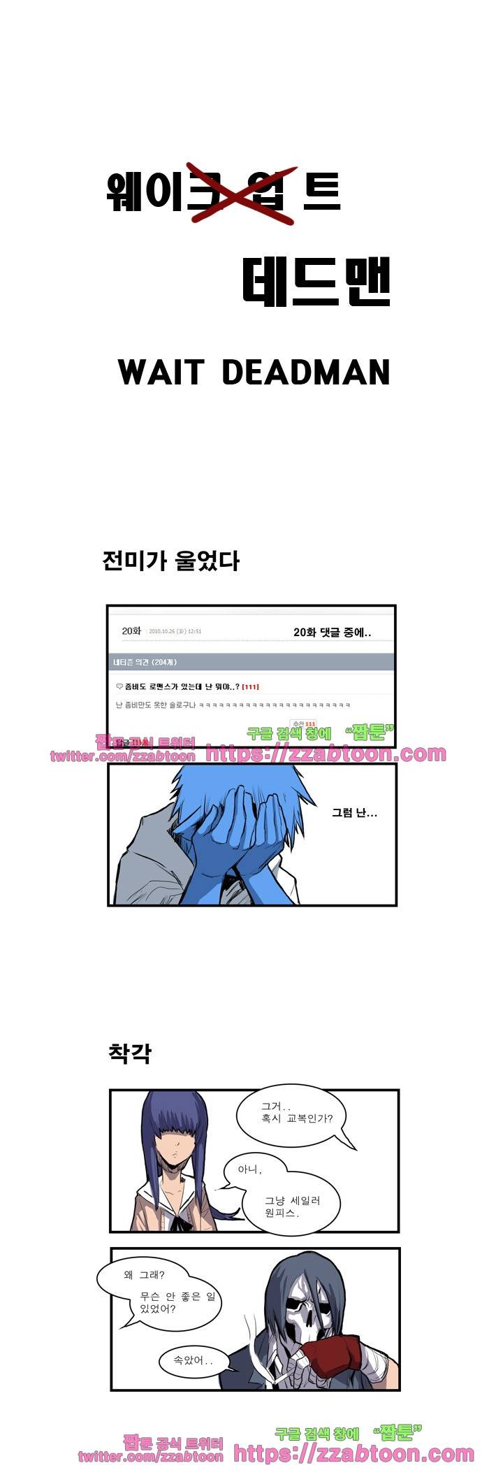 웨이크 업 데드맨 21화 4