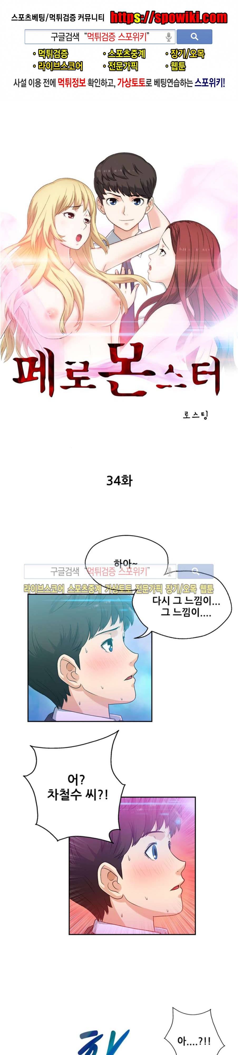 페로몬스터 34화 1