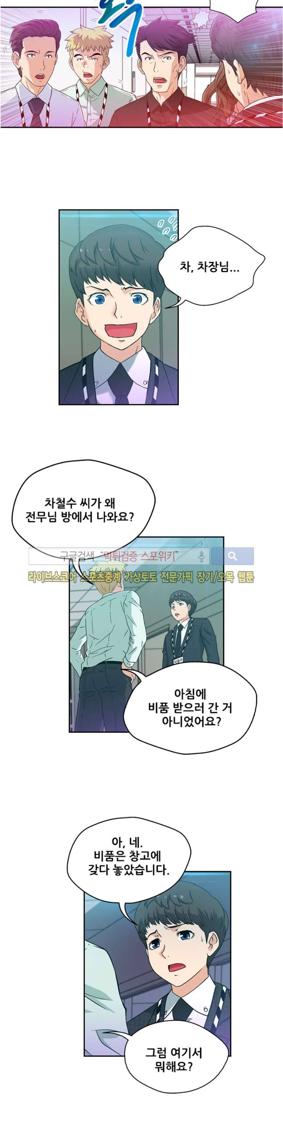 페로몬스터 34화 2