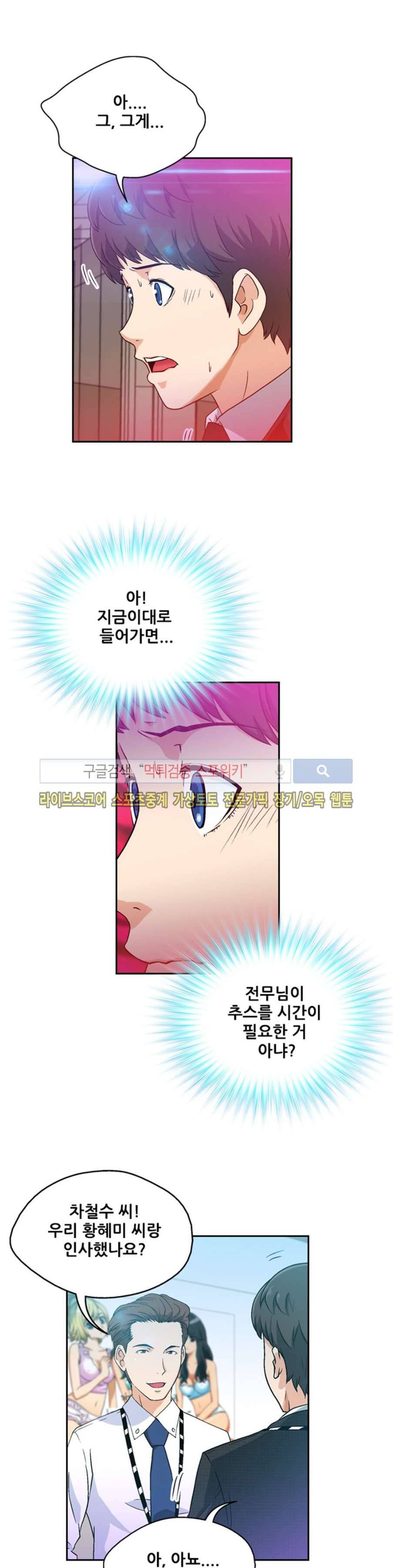 페로몬스터 34화 3