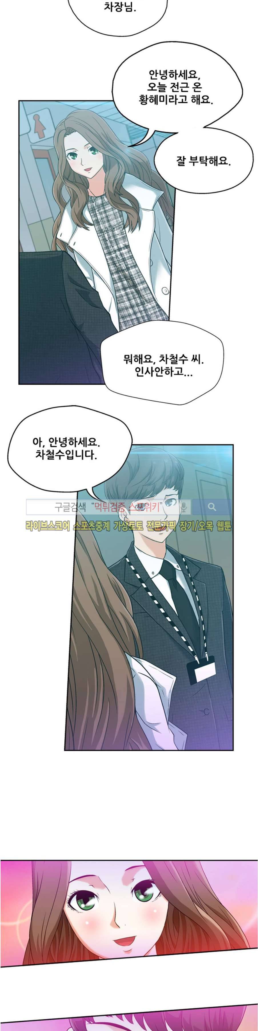 페로몬스터 34화 4