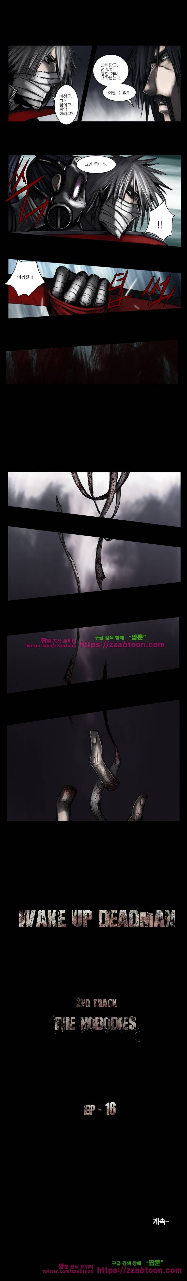 웨이크 업 데드맨시즌2 16화 4