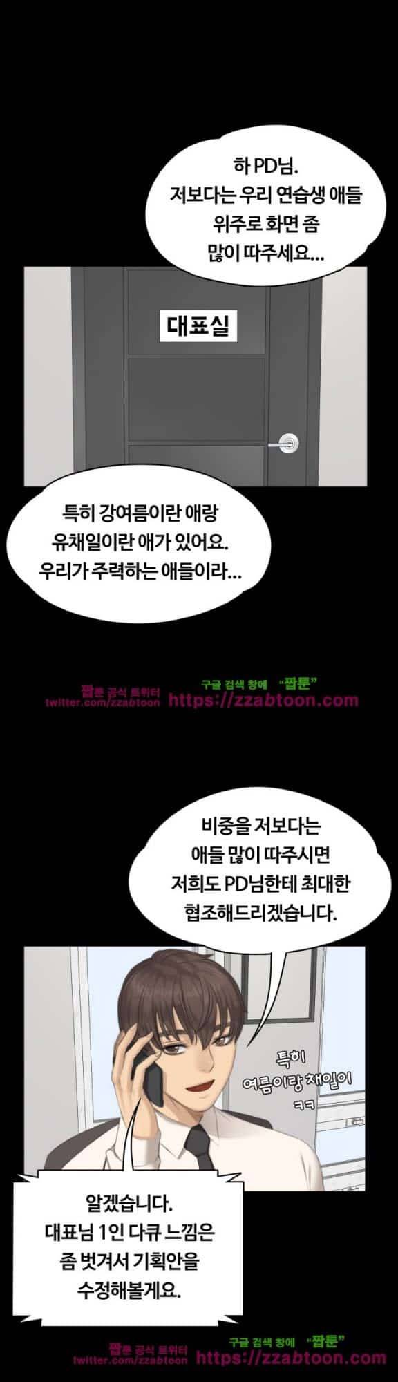 프로듀서 29화 1