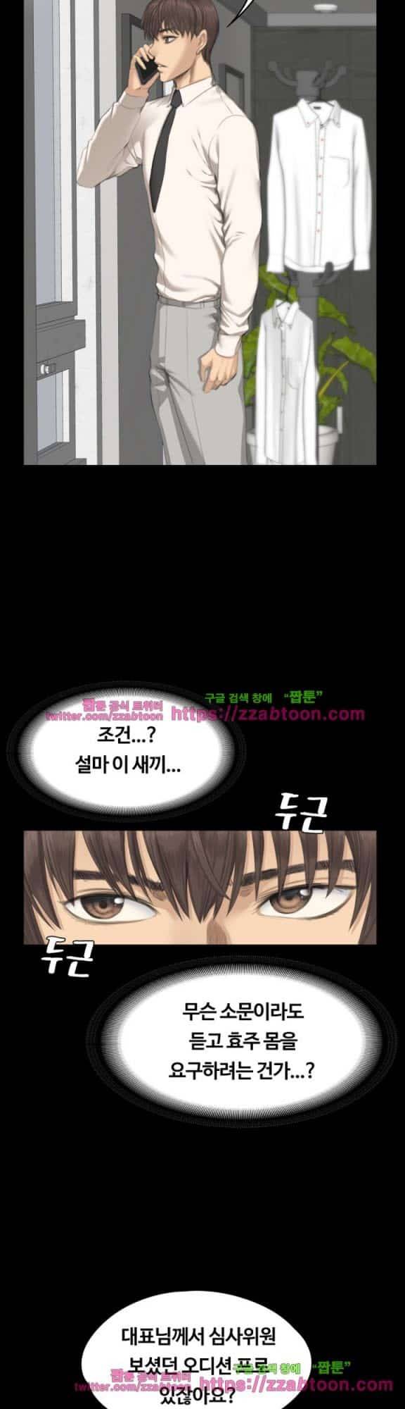 프로듀서 29화 6