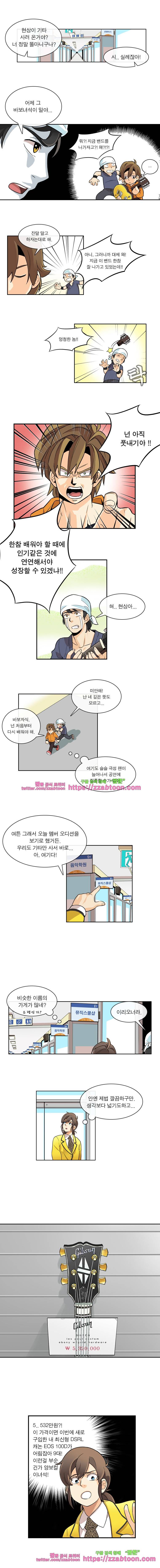 포착! 락스캔들3화 2