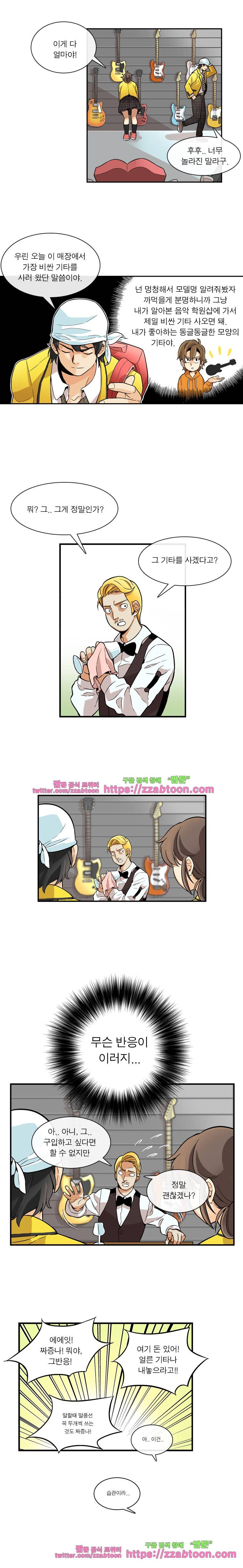 포착! 락스캔들3화 3