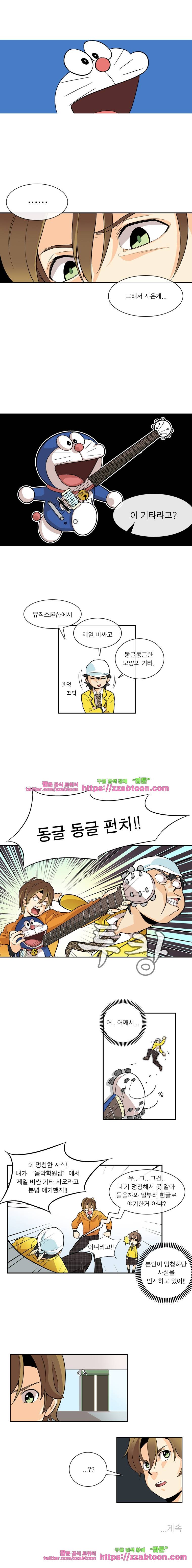 포착! 락스캔들3화 4