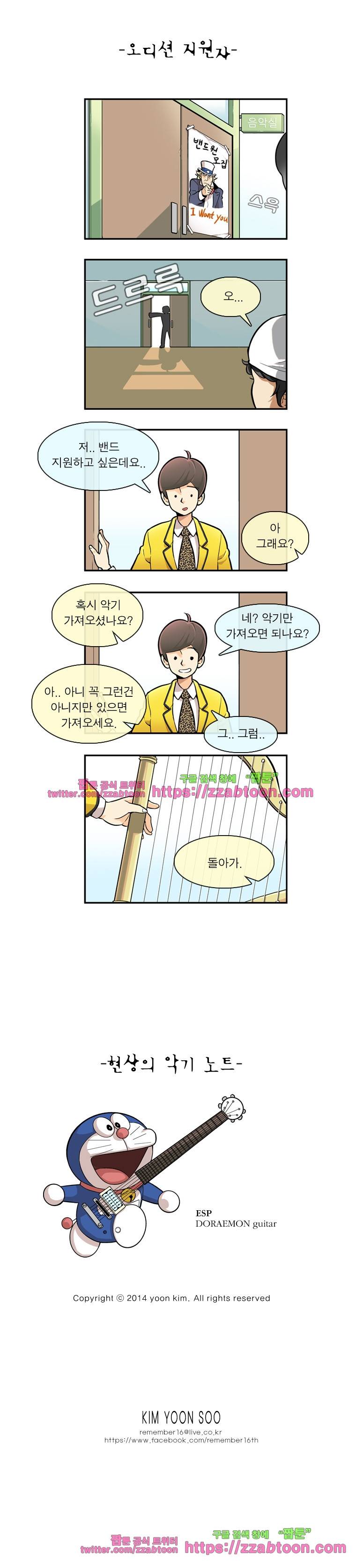포착! 락스캔들3화 5