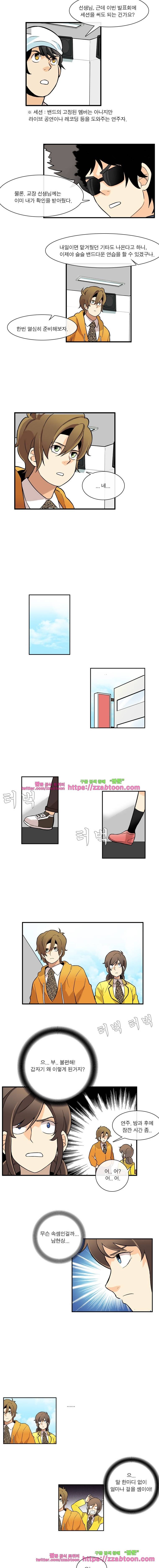 포착! 락스캔들19화 2