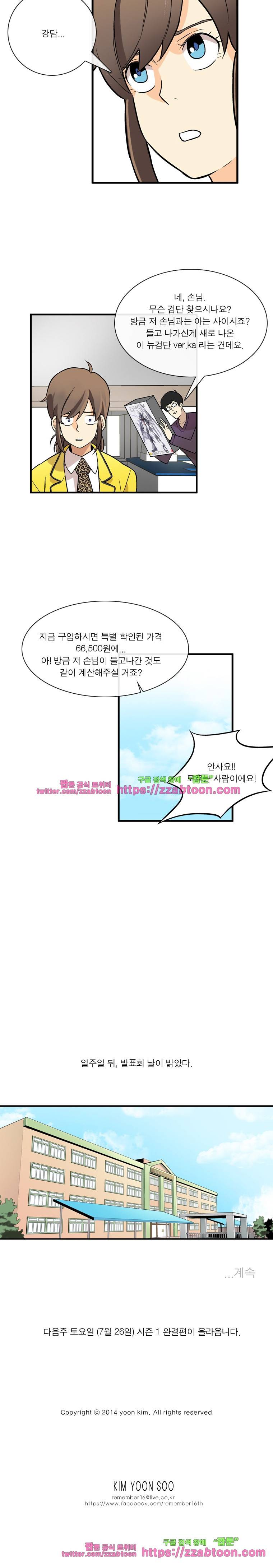 포착! 락스캔들19화 5