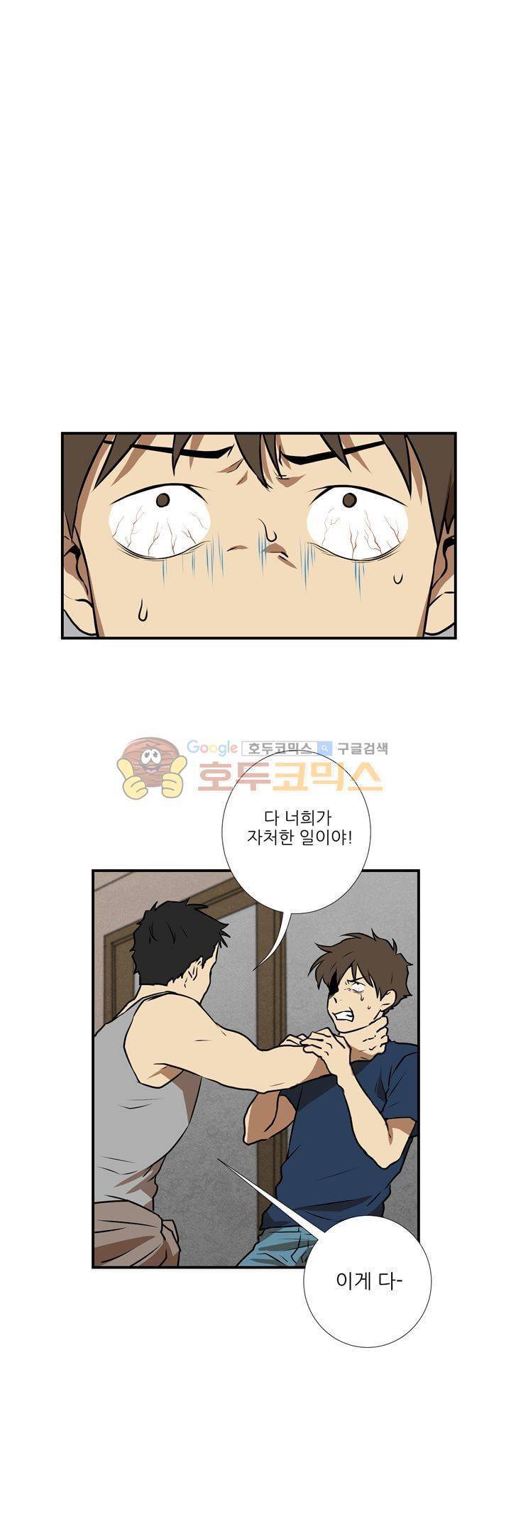 기똥찬 우리 38화 1