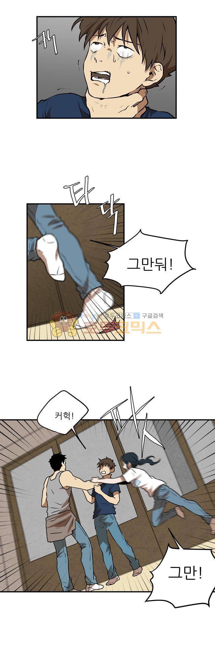 기똥찬 우리 38화 2