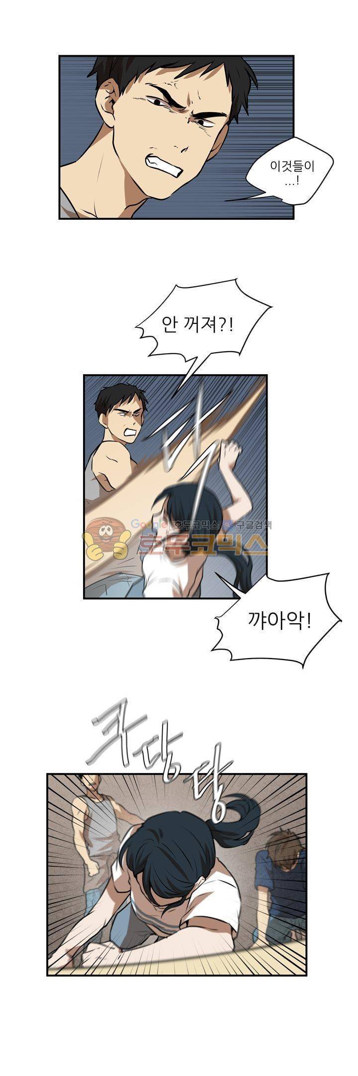 기똥찬 우리 38화 3