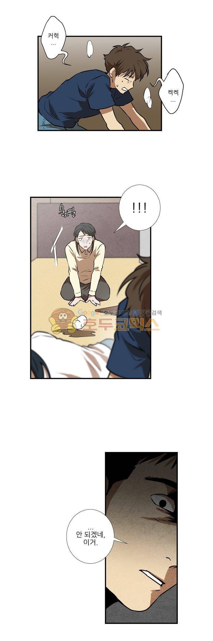 기똥찬 우리 38화 4