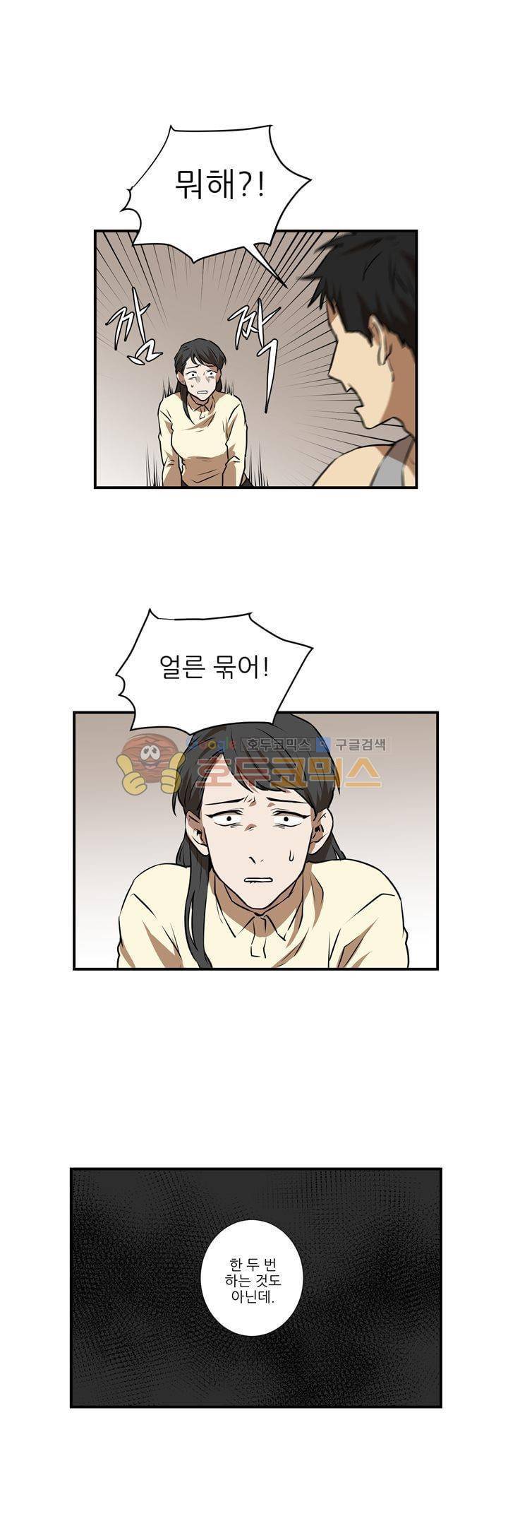 기똥찬 우리 38화 5