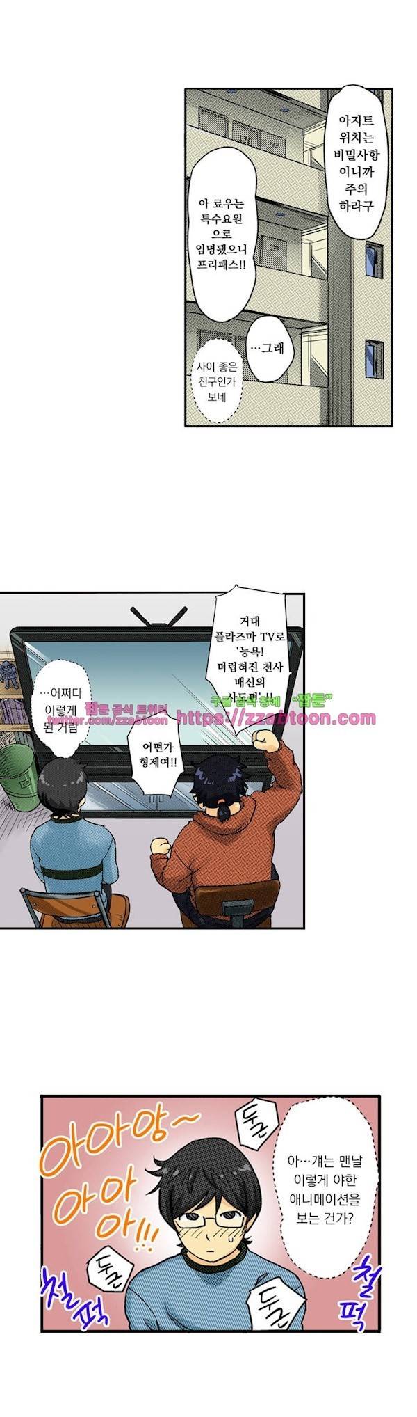쾌감 체인지 2화 4