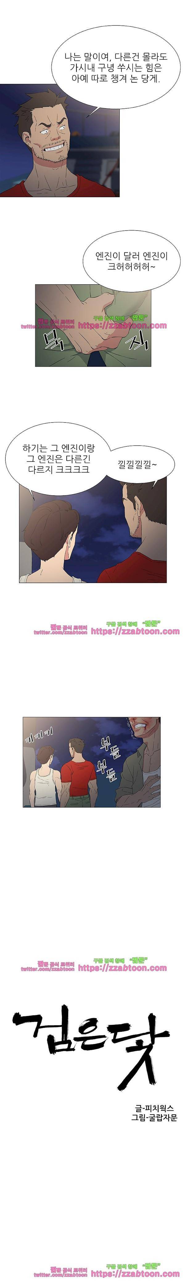 검은 닻 11화 1