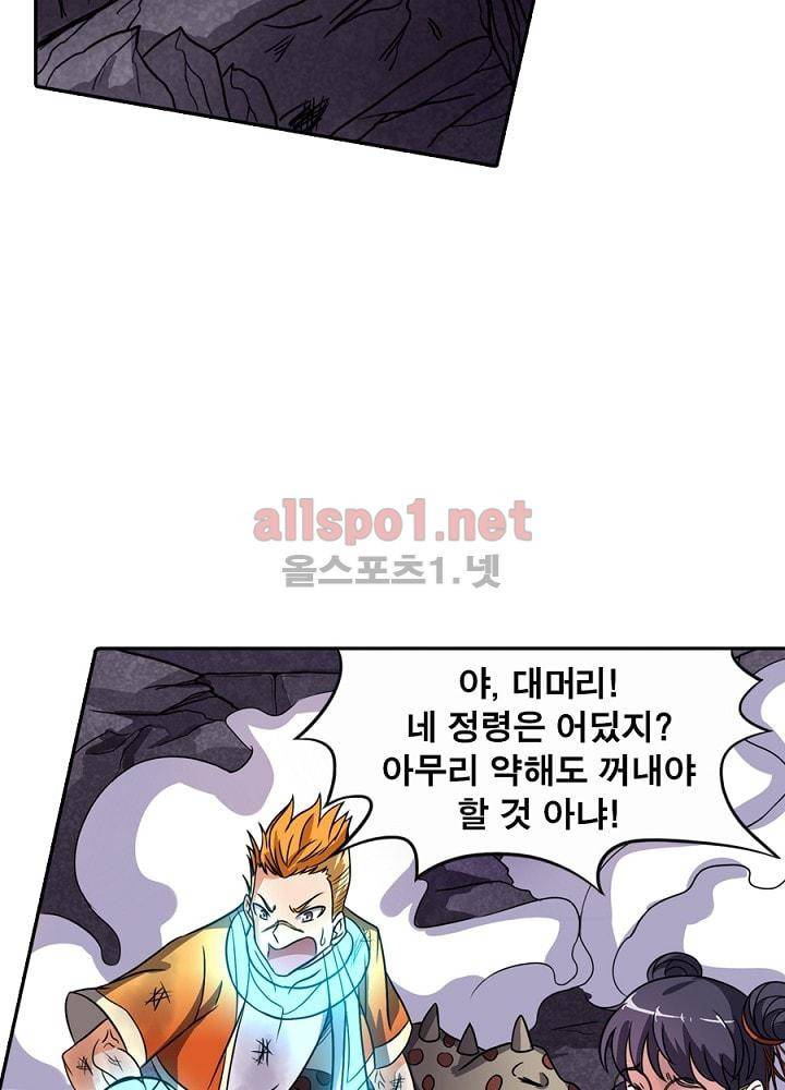 정령사: 나타르 전기 61화 2