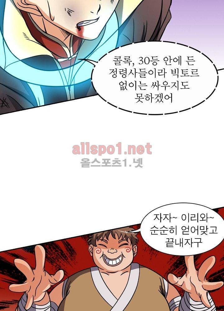 정령사: 나타르 전기 61화 4
