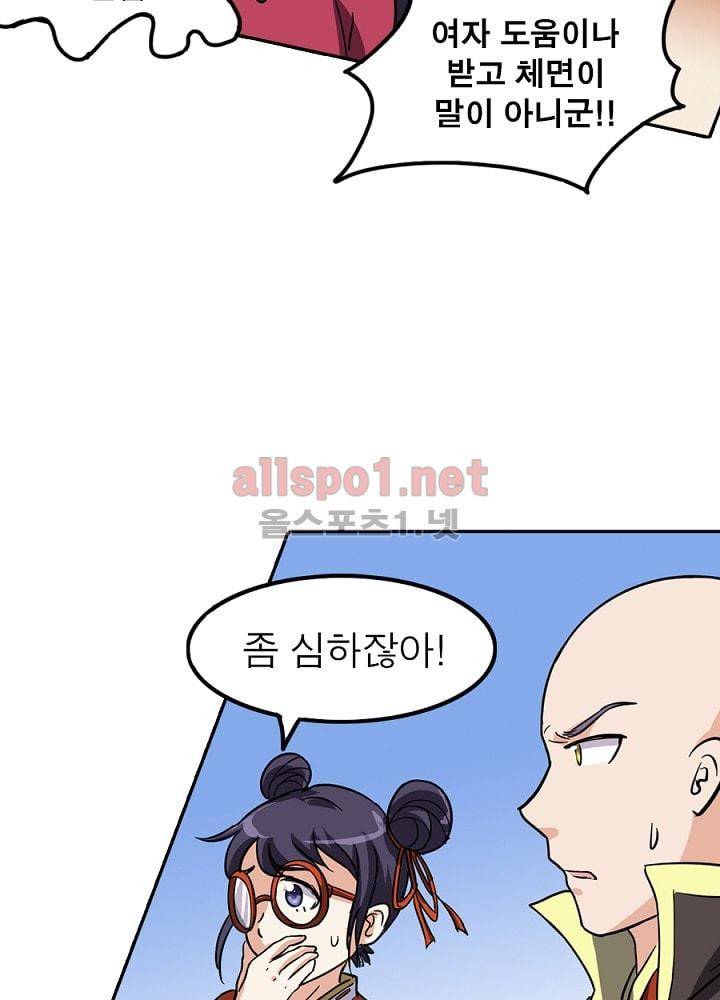 정령사: 나타르 전기 61화 21