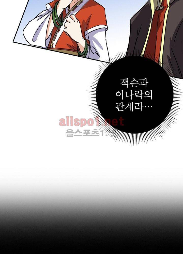 정령사: 나타르 전기 61화 22