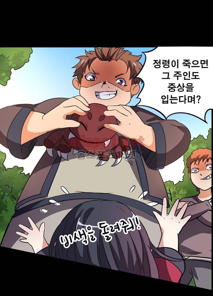 정령사: 나타르 전기 61화 27