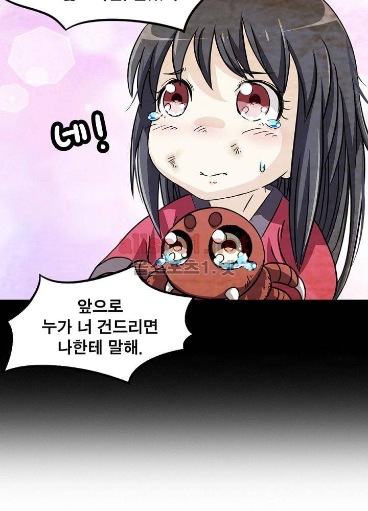 정령사: 나타르 전기 61화 32