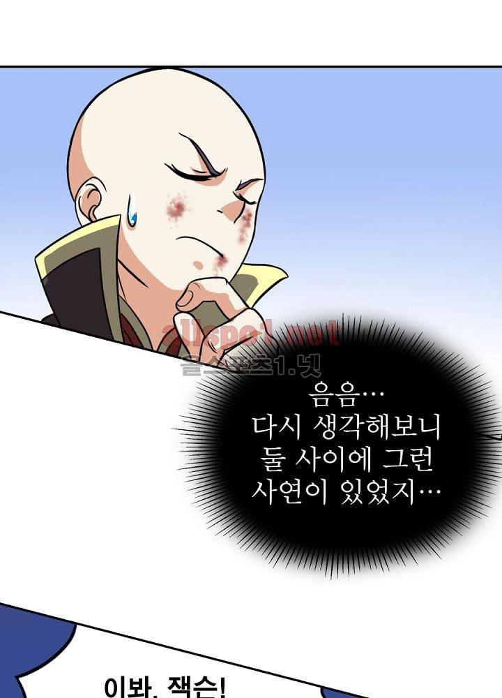 정령사: 나타르 전기 61화 33