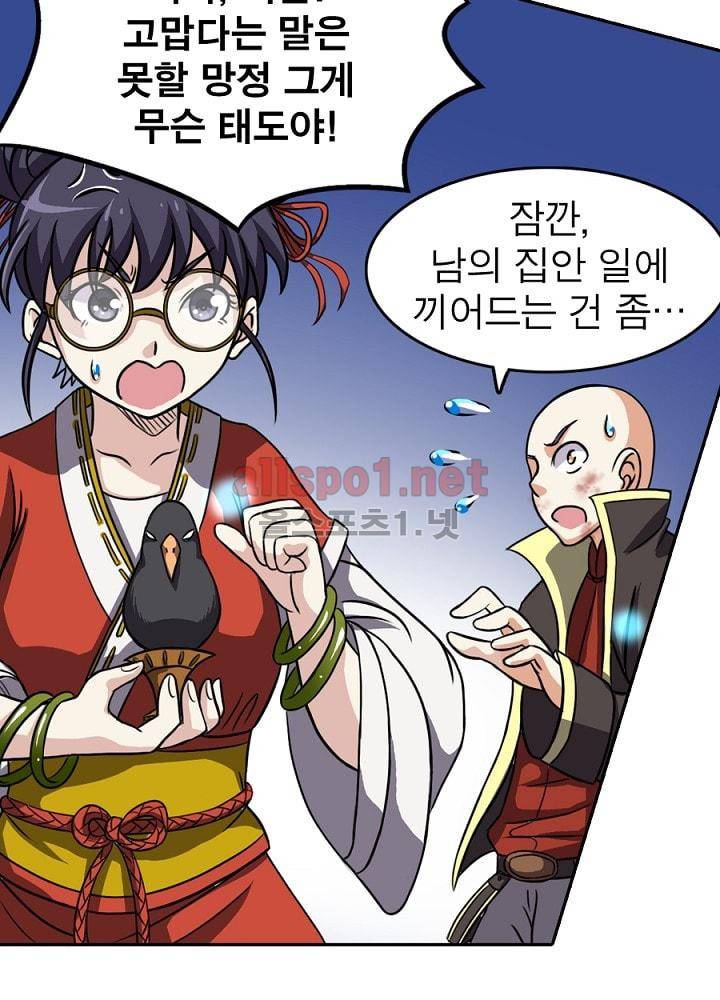 정령사: 나타르 전기 61화 34