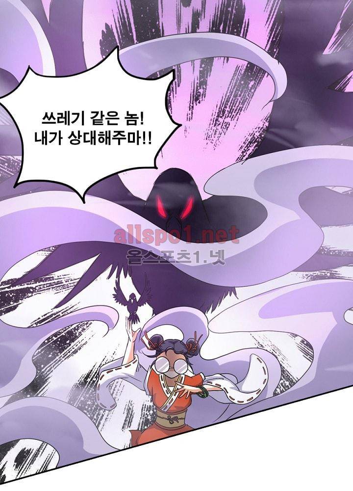 정령사: 나타르 전기 61화 37