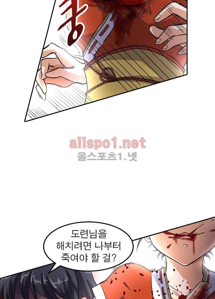 정령사: 나타르 전기 61화 39