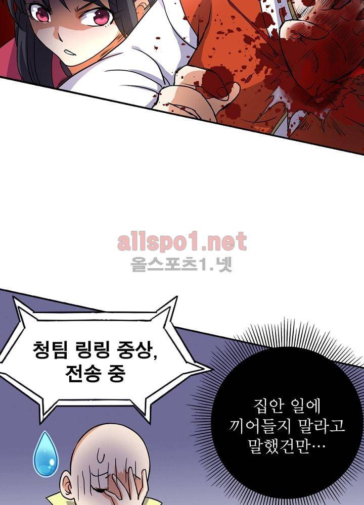 정령사: 나타르 전기 61화 40