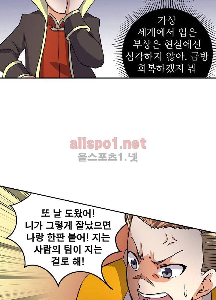 정령사: 나타르 전기 61화 41