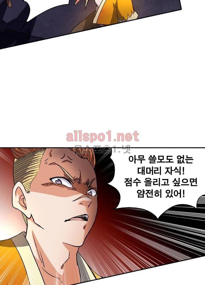 정령사: 나타르 전기 61화 43