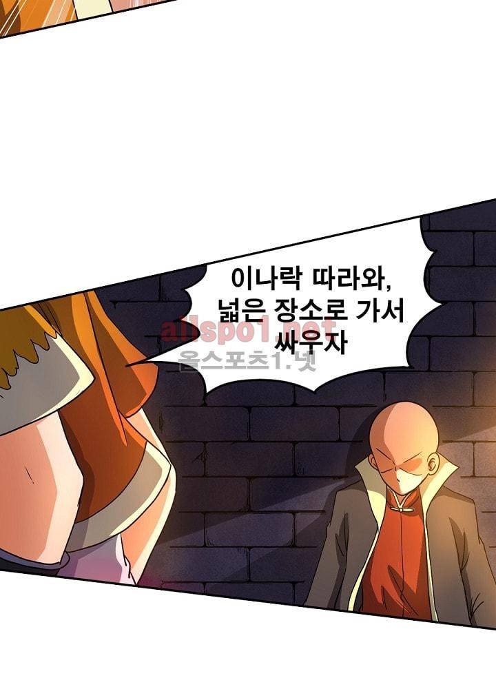 정령사: 나타르 전기 61화 44