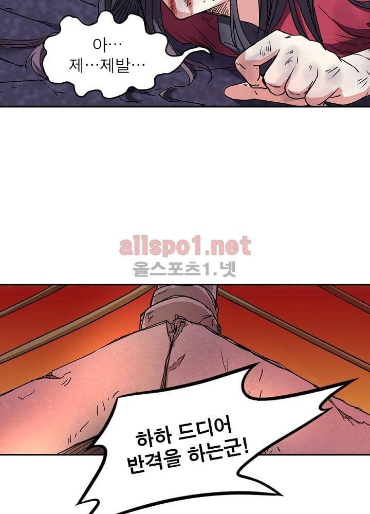 정령사: 나타르 전기 61화 51