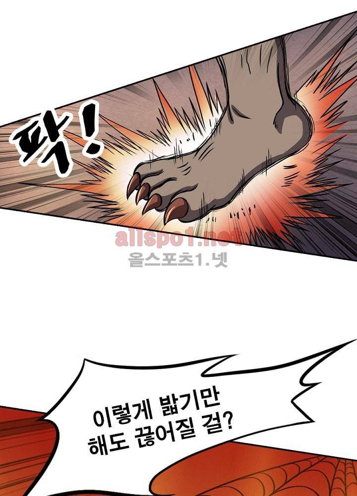 정령사: 나타르 전기 61화 55