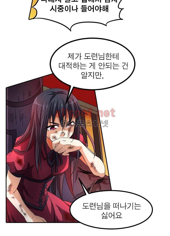 정령사: 나타르 전기 61화 64