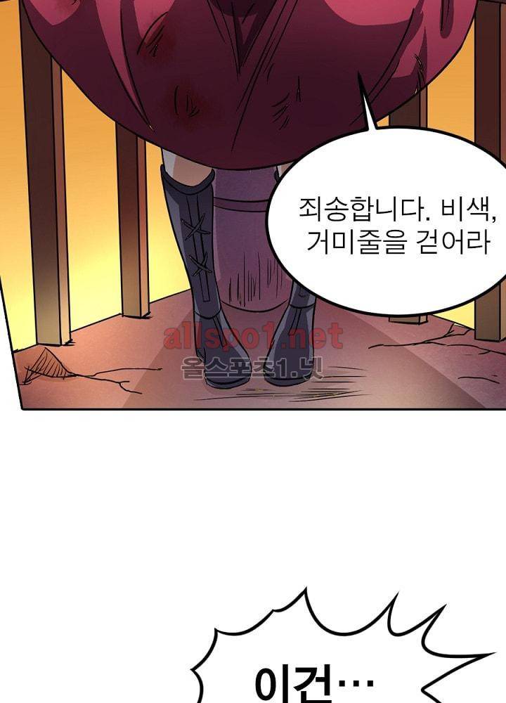 정령사: 나타르 전기 61화 66